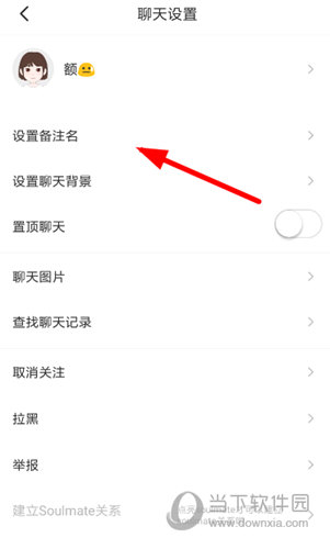 soul好友备注怎么设置？_ 修改好友备注名称方法介绍_