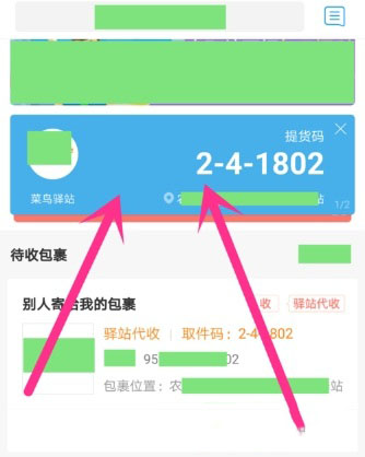 菜鸟裹裹能代取快递吗_代取快递步骤图文全览_