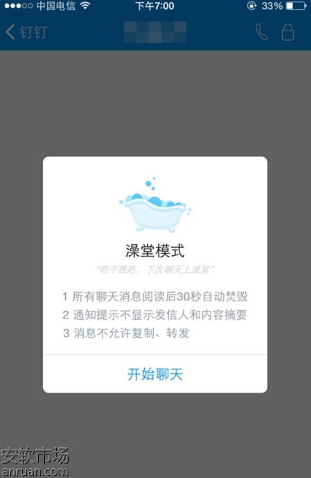 钉钉阅后即焚功能怎么开启?阅后即焚功能开启步骤图文解析_