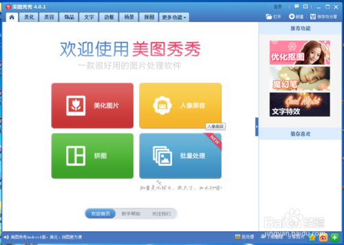 美图秀秀怎么调整图片大小？ 美图秀秀调整图片大小教程_