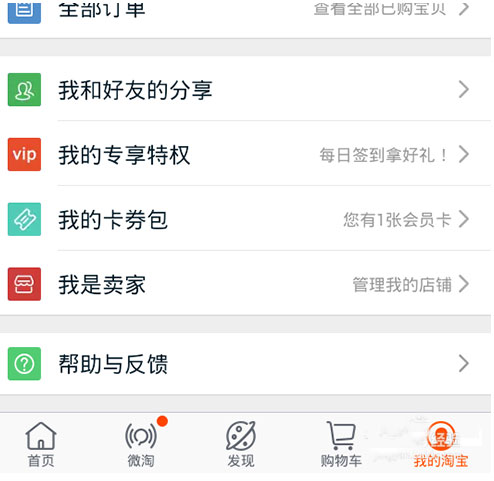 淘小铺怎么开通 淘小铺开通使用教程步骤流程分析_
