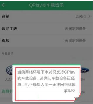 QQ音乐车载模式如何使用_车载模式使用步骤流程一览_