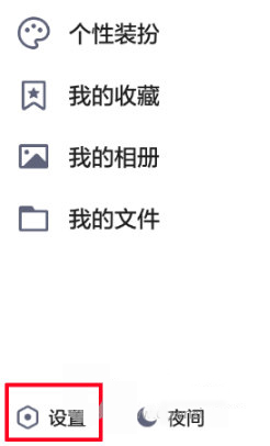 QQ怎么关闭直播提醒_关闭直播提醒步骤图文解析_