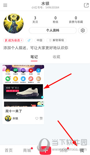 小红书评论怎么删除 删除评论操作方法一览_