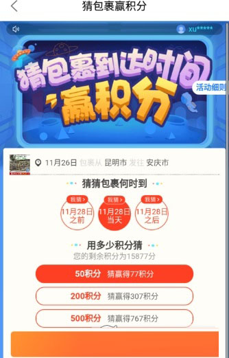 菜鸟裹裹怎么猜时效_猜时效步骤图文分享_