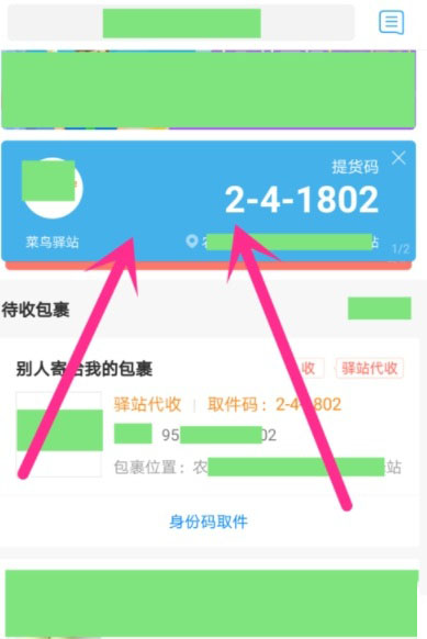 菜鸟裹裹如何让他人代取_授权他人取快递步骤流程分析_