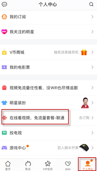 腾讯视频怎么激活免流量_激活免流量步骤流程全览_