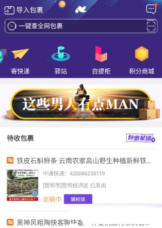 菜鸟裹裹怎么猜时效_猜时效步骤图文分享_