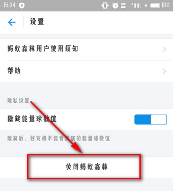 蚂蚁森林真的会种树吗_蚂蚁森林怎么关闭方法图文全览_