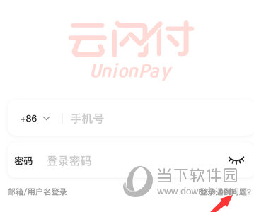 云闪付密码忘记了怎么办?找回密码流程图文分享_