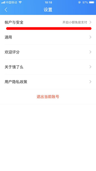 饿了么小额免密支付怎么设置_小额免密支付设置流程一览_