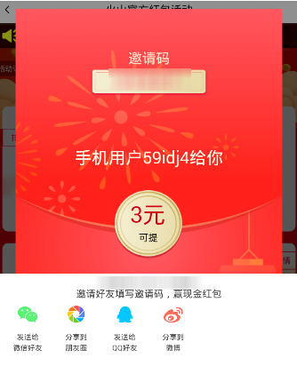 火山小视频集鞭炮怎么邀请好友_邀请好友步骤图文详解_