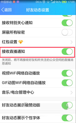 QQ怎么关闭直播提醒_关闭直播提醒步骤图文解析_