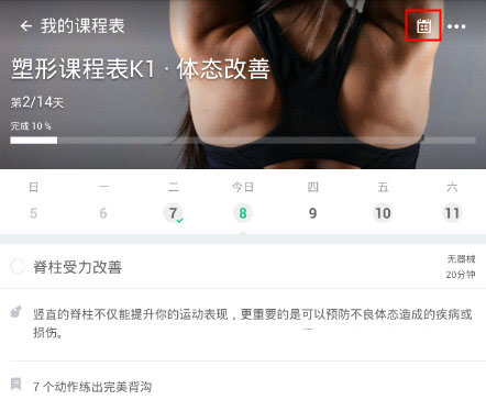 Keep生理期如何设置_设置生理期方法图文分析_