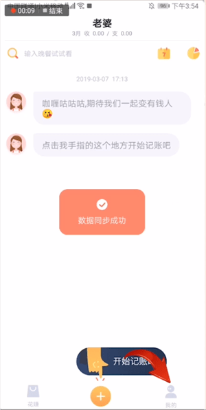 叨叨记账明星怎么设置_明星设置步骤流程解析_