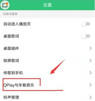 QQ音乐车载模式如何使用_车载模式使用步骤流程一览_