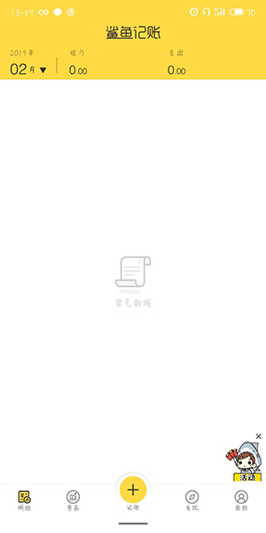 鲨鱼记账收入怎么记？鲨鱼记账收入记录方法_