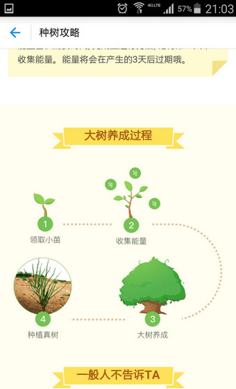 蚂蚁森林真的会种树吗_蚂蚁森林怎么关闭方法图文全览_