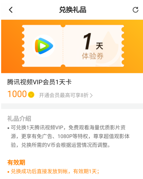 腾讯视频怎么使用金币兑换腾讯会员_使用金币兑换腾讯会员步骤图文分析_