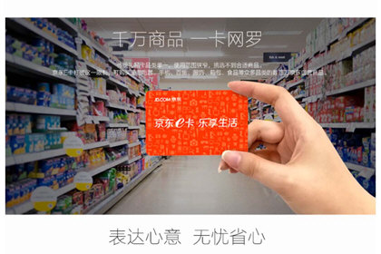 京东e卡怎么绑定？ 京东e卡激活方法一览_