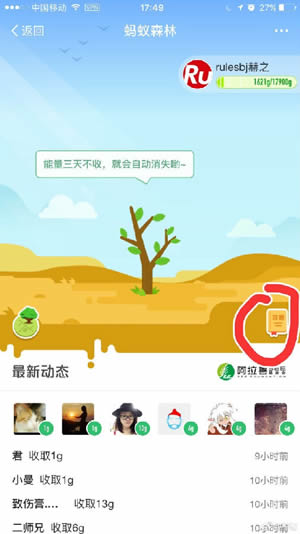 蚂蚁森林钉钉怎么产生能量_产生能量步骤图文解析_