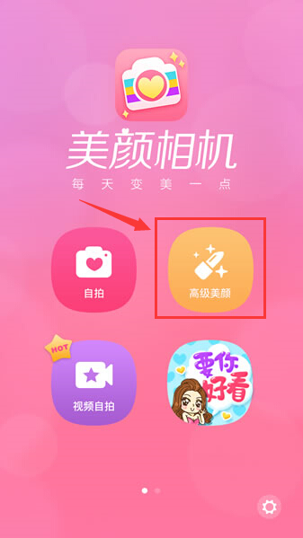 美颜相机怎么打马赛克 _打马赛克方法图文解析_