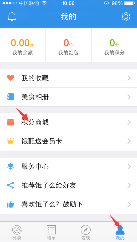 饿了么积分怎么获得？积分商城使用规则介绍_
