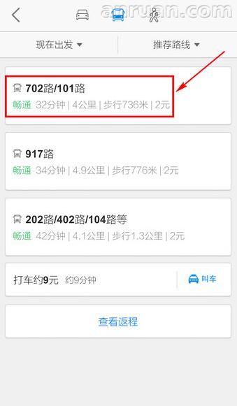 高德地图如何使用?高德地图使用步骤图文一览_
