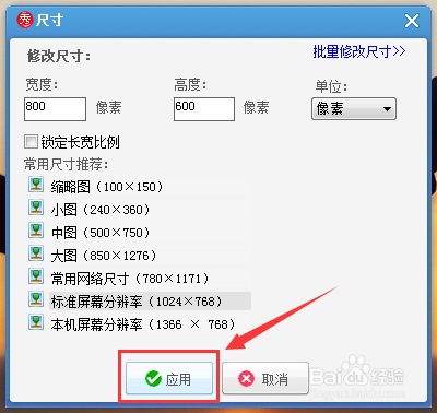 美图秀秀怎么调整图片大小？ 美图秀秀调整图片大小教程_