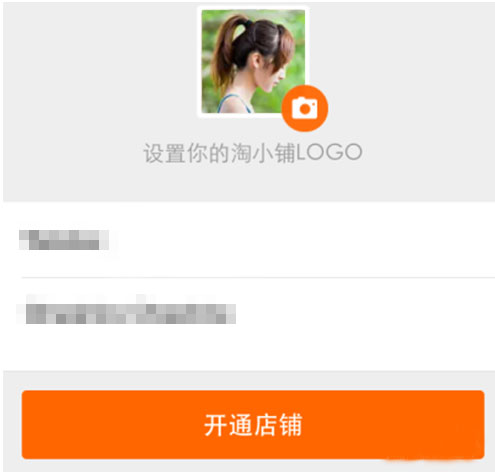 淘小铺怎么开通 淘小铺开通使用教程步骤流程分析_
