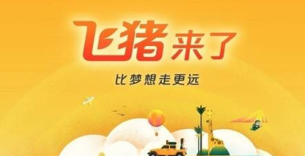 飞猪500元大礼包怎么兑换_大礼包兑换方法图文一览_