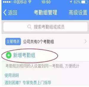 钉钉考勤时间在哪设置?考勤时间设置方法一览_