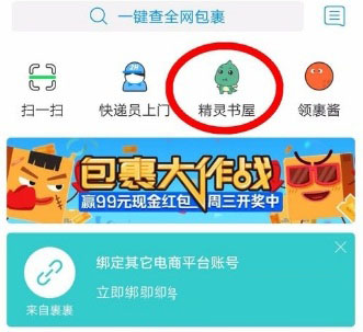 菜鸟裹裹精灵书屋怎么使用_精灵书屋使用步骤图文一览_