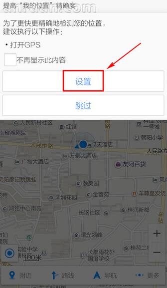 高德地图如何使用?高德地图使用步骤图文一览_