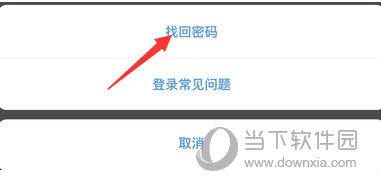云闪付密码忘记了怎么办?找回密码流程图文分享_