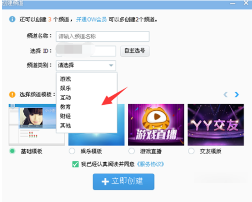 yy语音怎么创建频道？_YY频道创建流程一览_