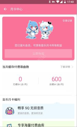 b站音乐月卡是什么_b站音乐月卡使用步骤图文一览_