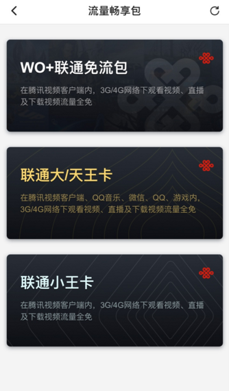 腾讯视频怎么激活免流量_激活免流量步骤流程全览_