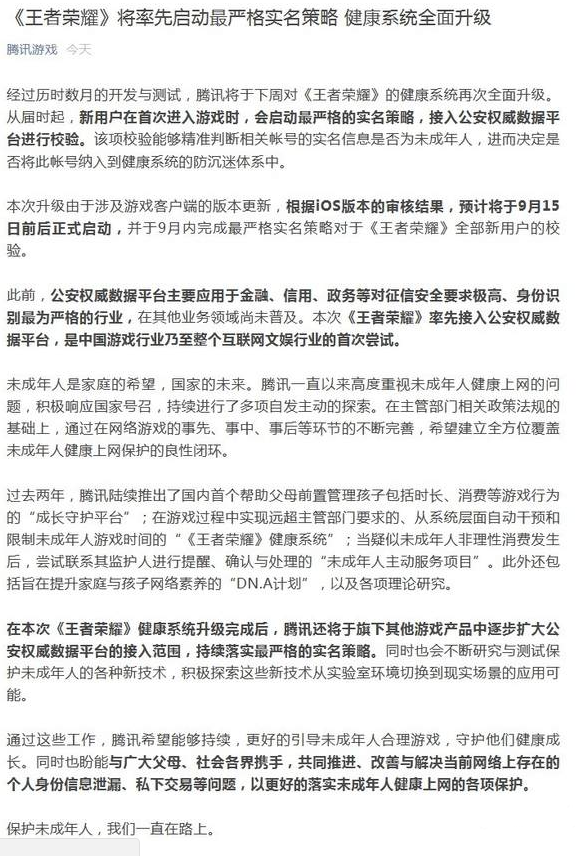 王者荣耀实名限玩是怎么回事_实名制解除方法图文分析_