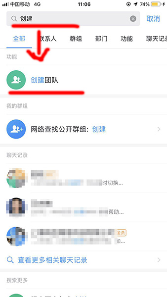 钉钉团队在哪创建_团队创建方法图文分析_
