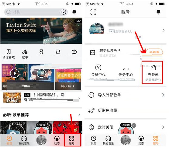 虾米音乐怎么养虾米_养虾米步骤流程分享_