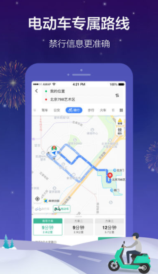 高德地图下车提醒怎么开启？设置下车提醒步骤讲解_