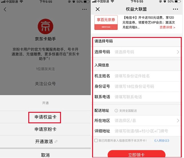 京东权益联盟卡怎么申请？京东权益联盟卡申请教程_