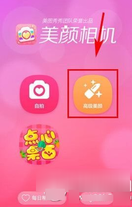 美颜相机照片怎么分享到朋友圈_分享到朋友圈步骤图文解析_