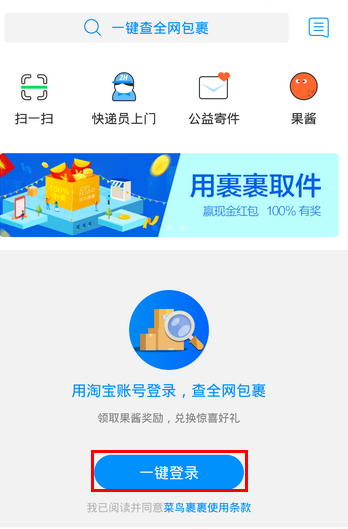 菜鸟裹裹快递单怎么添加备注？快递单添加备注教程图解_