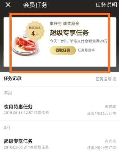 饿了么会员怎么领取奖励金？会员领取奖励金流程说明_