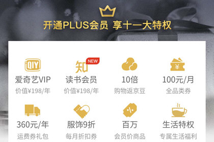 京东PLUS会员怎么开通？_京东大会员开通条件介绍_