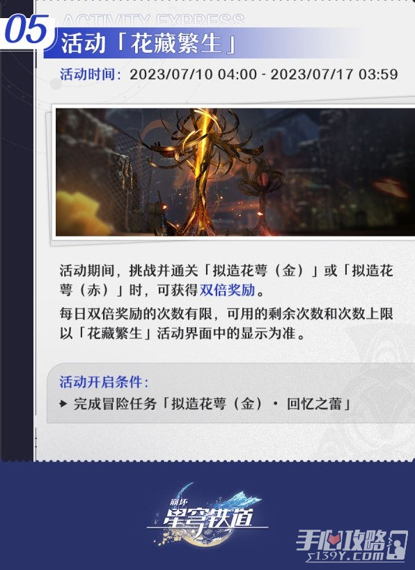 《崩坏星穹铁道》1.1版本下半活动一览