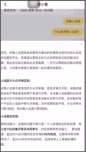 闲鱼中如何上小法庭？闲鱼上小法庭教程分享_