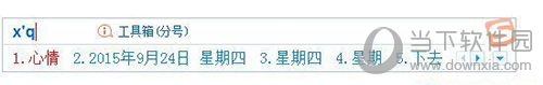 搜狗输入法怎么最快打出时间?时间指令打法一览_